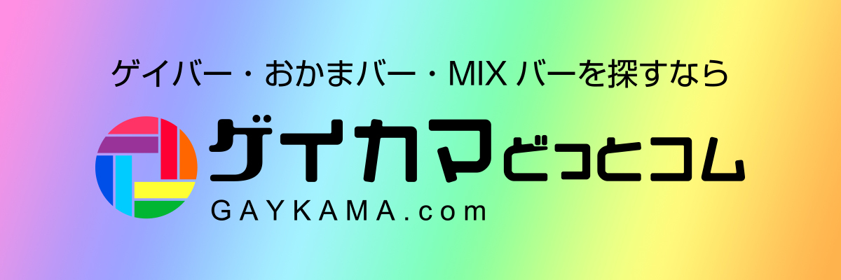 ゲイカマリンクバナー画像
